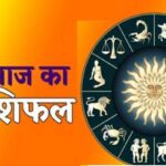 Aaj Ka Rashifal 14 September 2025