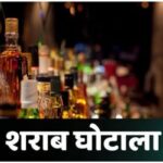 liquor policy corruption :