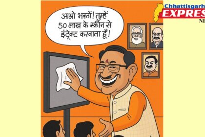 Chhattisgarh display scam