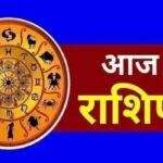 Aaj Ka Rashifal 18 September 2025