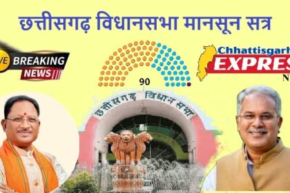 Chhattisgarh Assembly Live