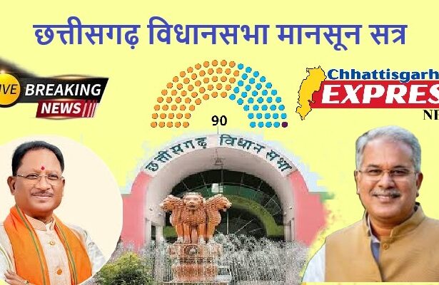 Chhattisgarh Assembly Live