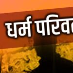 Conversion in Bilaspur