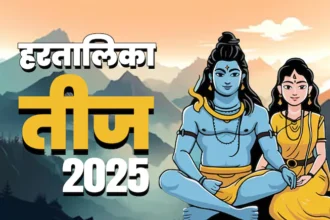 Hartalika Teej 2025 Muhurat Time