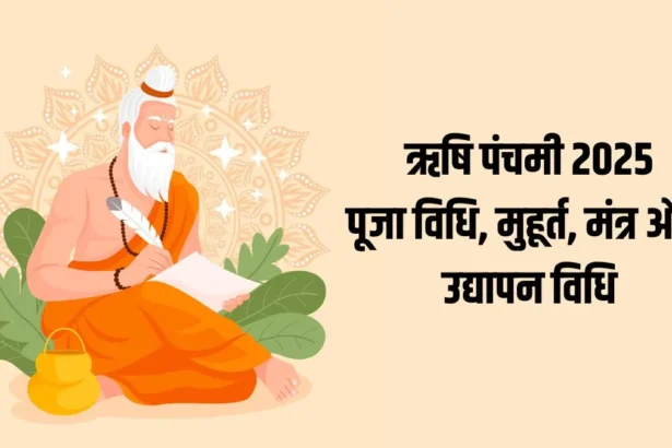 Rishi Panchami 2025 Muhurat Puja Vidhi