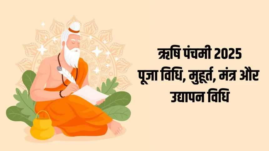Rishi Panchami 2025 Muhurat Puja Vidhi