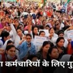 Samvida Karmchari Latest News