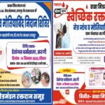 Free Health Camp