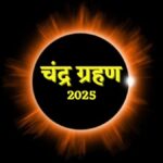 Chandra Grahan 2025