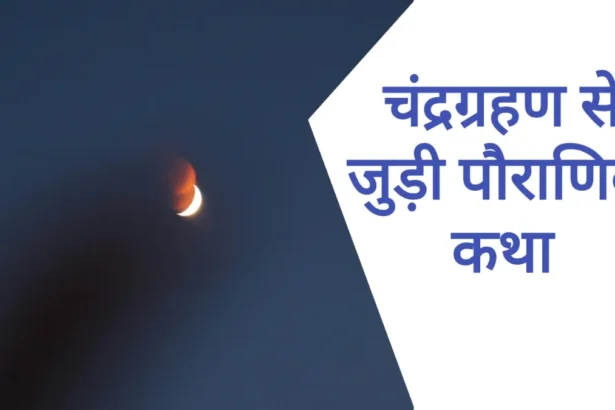 Chandra Grahan Katha