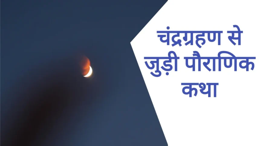 Chandra Grahan Katha
