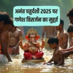 Ganesh Visarjan Muhurat 2025
