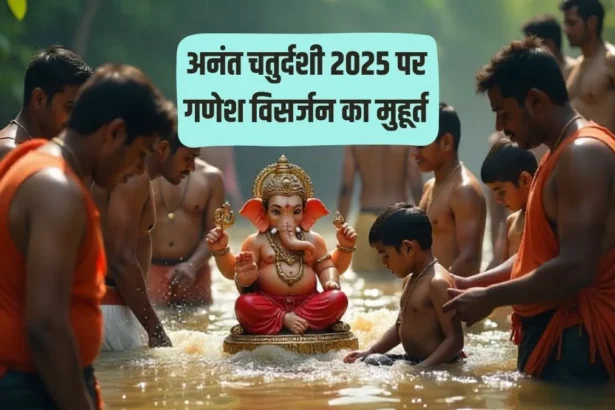 Ganesh Visarjan Muhurat 2025