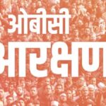 OBC Reservation Latest Update