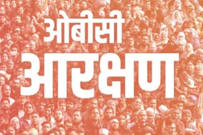 OBC Reservation Latest Update