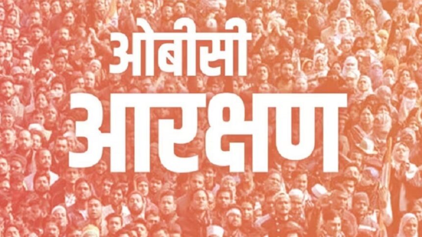 OBC Reservation Latest Update